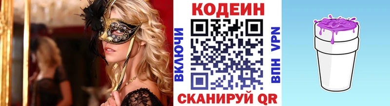 Кодеин Purple Drank  кракен tor  Красноперекопск 