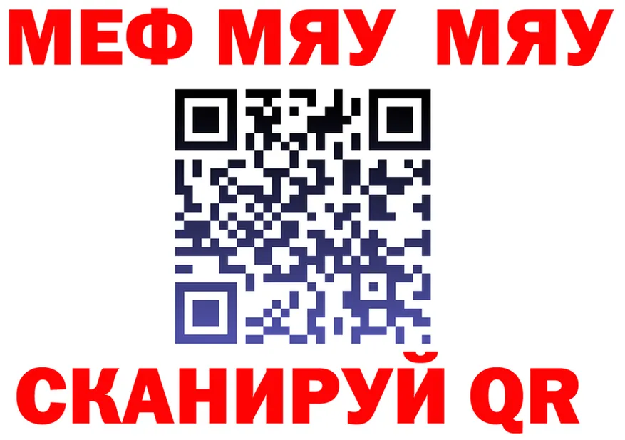 МЯУ-МЯУ 4 MMC зеркало это гидра Красноперекопск